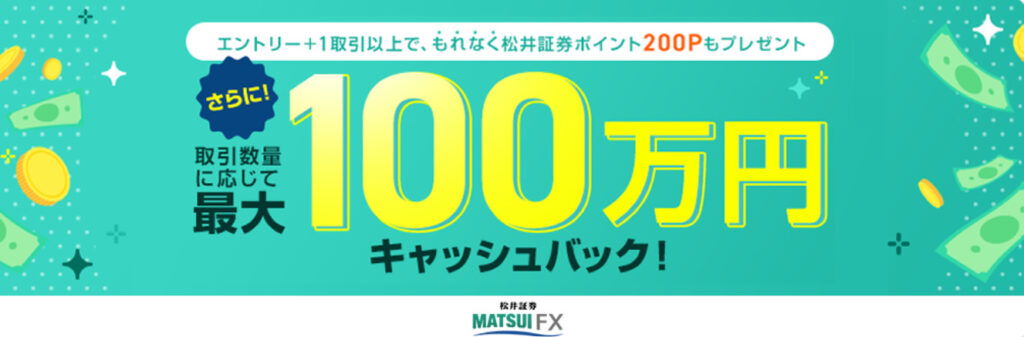 松井証券campaign