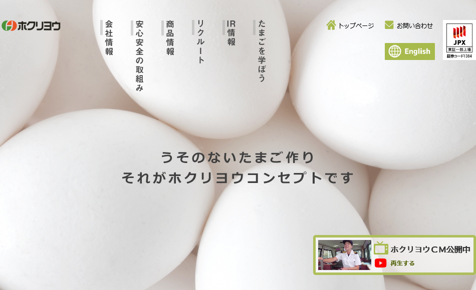 {ホクリヨウ}
