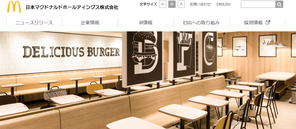 {日本マクドナルドHD}