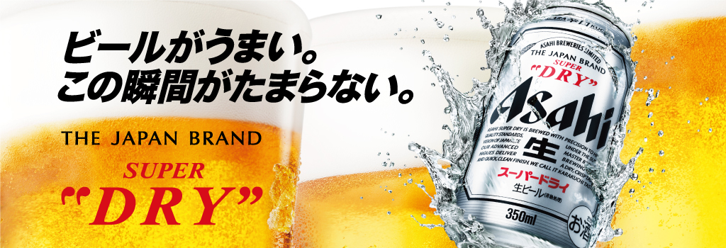 {アサヒグループホールディング}