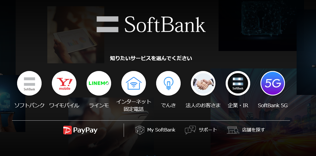 {ソフトバンク}