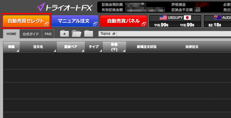 02-トライオートFX取引画面