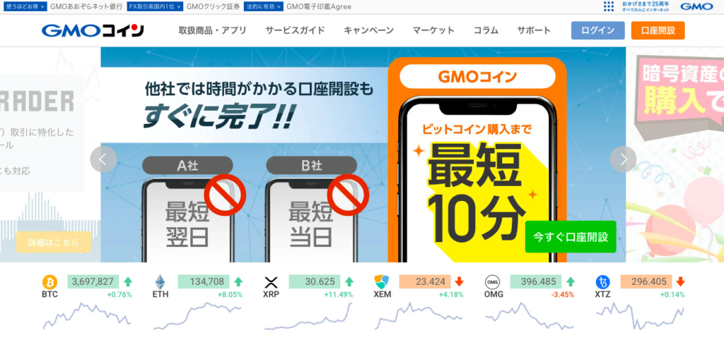 GMOコインの公式サイト
