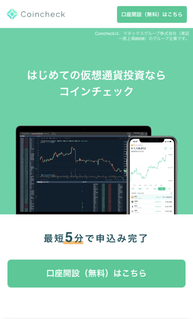 コインチェックの評判 口コミはどう 手数料やスプレッドについても徹底解説 Investnavi インヴェストナビ