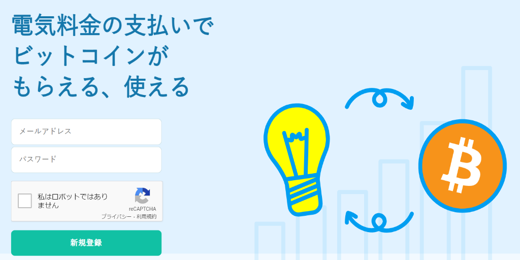 Coincheckでんき