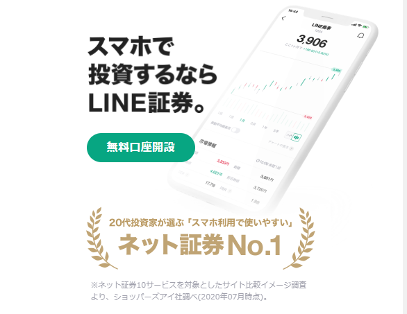 line-証券-トップページ