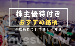 株主優待 映画館で使える招待券や優待券がもらえるおすすめ銘柄を紹介 Investnavi インヴェストナビ