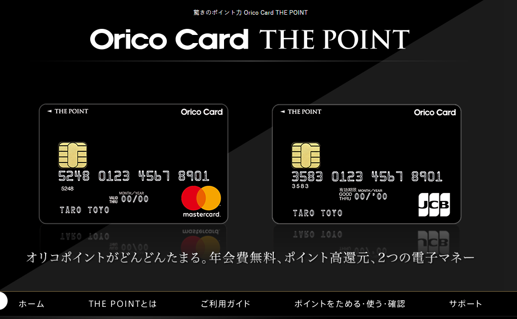 Orico Card The Pointの評判 口コミは メリット 申込方法を解説 Investnavi インヴェストナビ