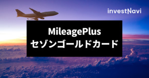 MIleage Plusセゾンゴールド