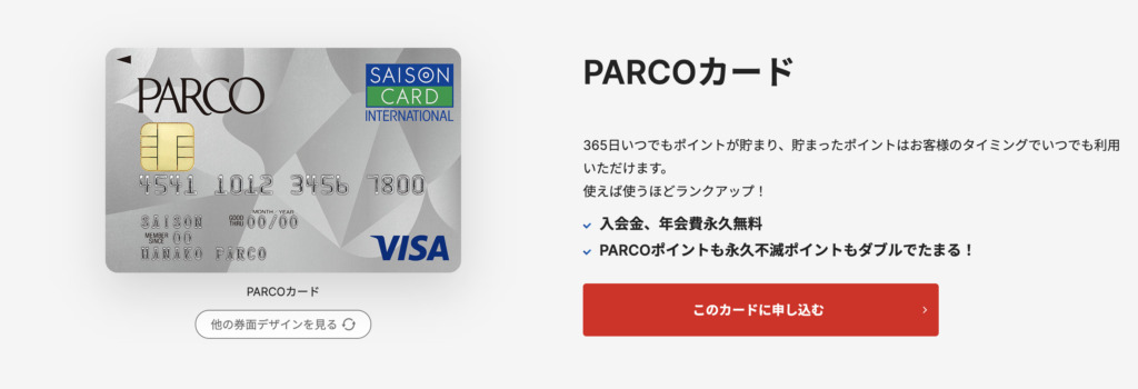 Parcoカード パルコカード の評判や口コミを解説 特典や還元率 メリットもあわせて紹介 Investnavi インヴェストナビ