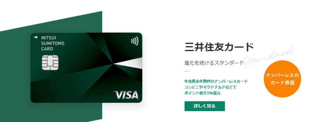 三井住友カード-1024x392