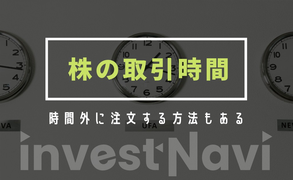 日本 株式 市場 時間