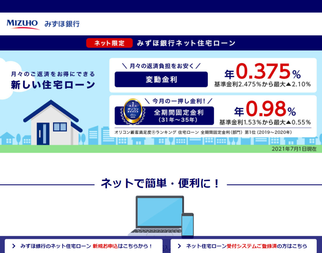 厳選10社 住宅ローンのおすすめ人気ランキング どこがいいの Investnavi インヴェストナビ