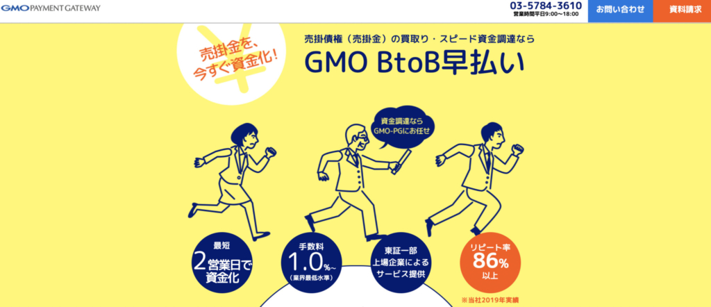 GMO-BtoB早払い-2048x883-1-1024x442-1