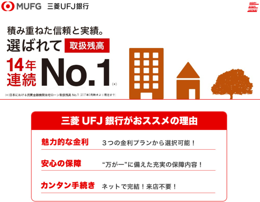三菱UFJ銀行-1-1024x797