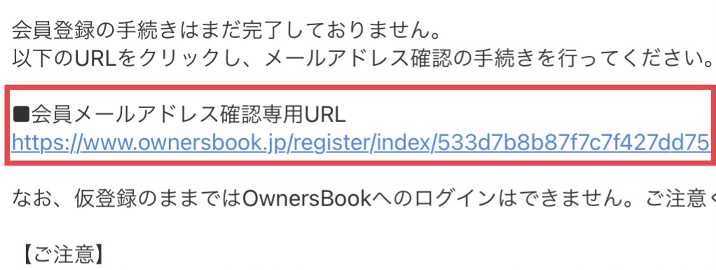 OwnersBook　メール