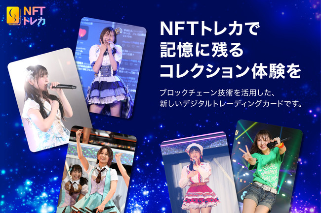 SKE48 12th Anniversary Fes 2020 ～12公演一挙披露祭～ NFTトレカ
