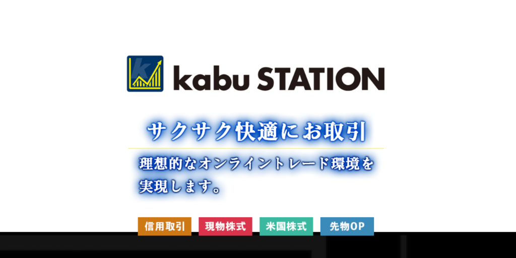 kabuステーション