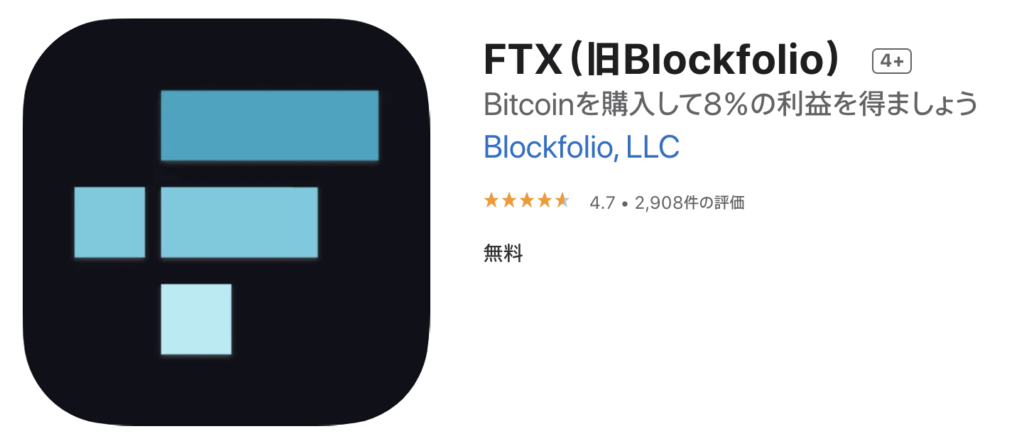 FTX（旧Blockfolio）