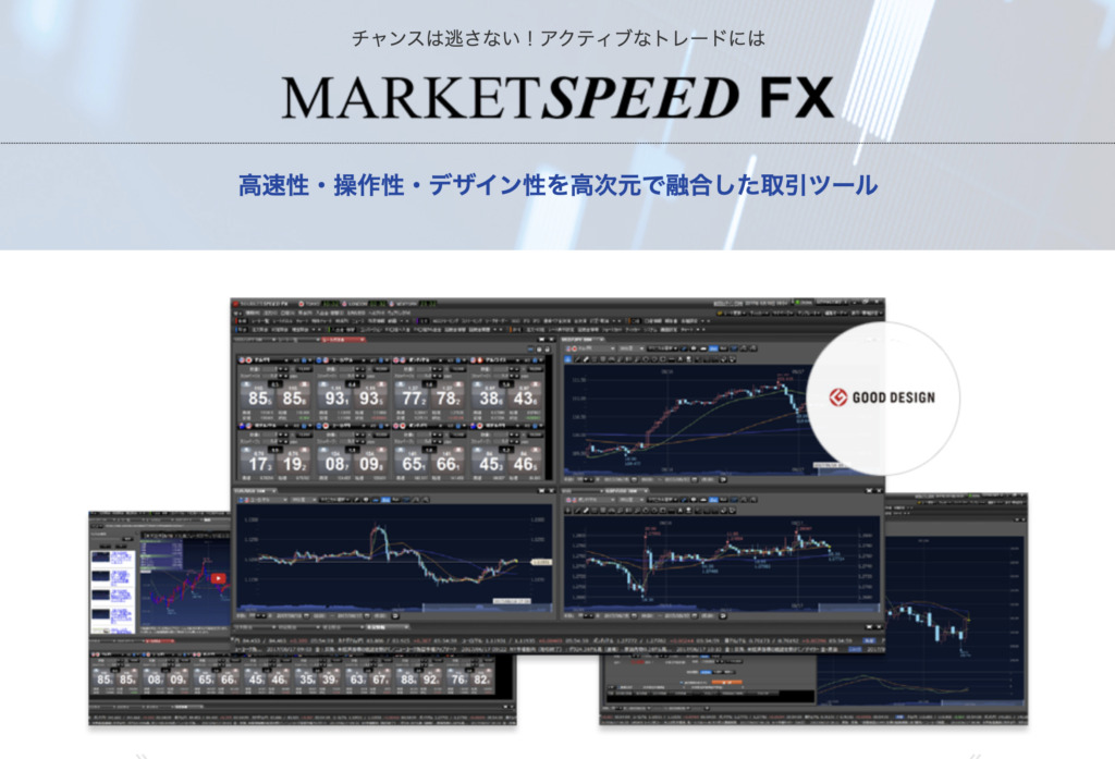 マーケットスピードFX