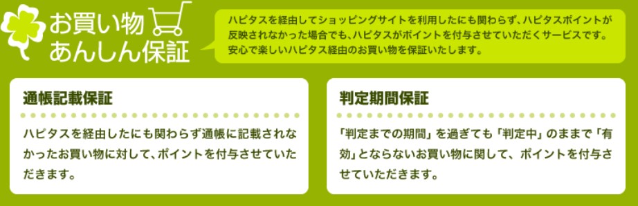 辛口評価 ハピタスの評判 口コミを徹底解説 本当に稼げるの Investnavi インヴェストナビ