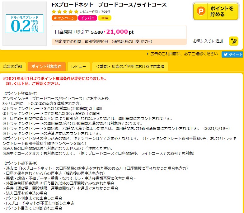 辛口評価 ハピタスの評判 口コミを徹底解説 本当に稼げるの Investnavi インヴェストナビ