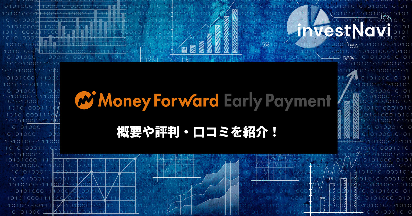 MoneyForward Early Payment