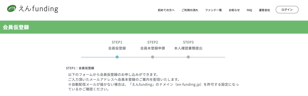 えんfunding-仮登録-1024x320