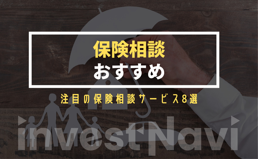 明治安田生命の評判 口コミは メリット デメリットから徹底検証 保険 Investnavi インヴェストナビ