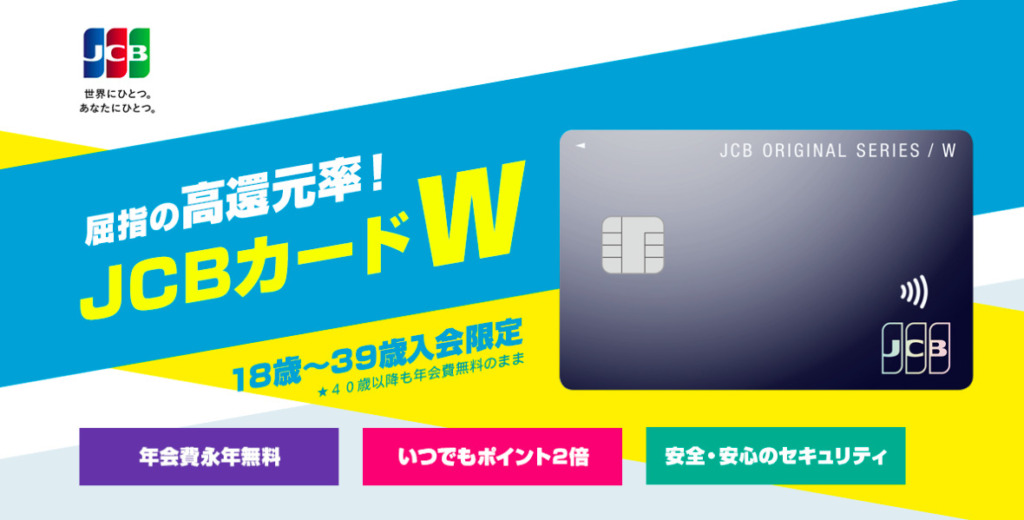 話題 Jcb Card Wの評判 口コミは 還元率やキャンペーンも紹介 Investnavi インヴェストナビ