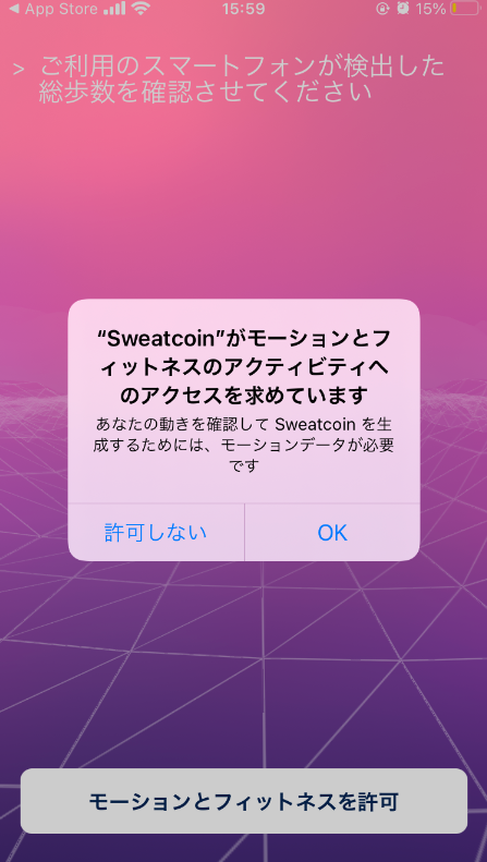 Sweatcoinアクセス許可画面