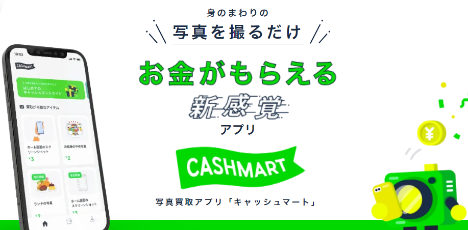CASHMART(キャッシュマート)