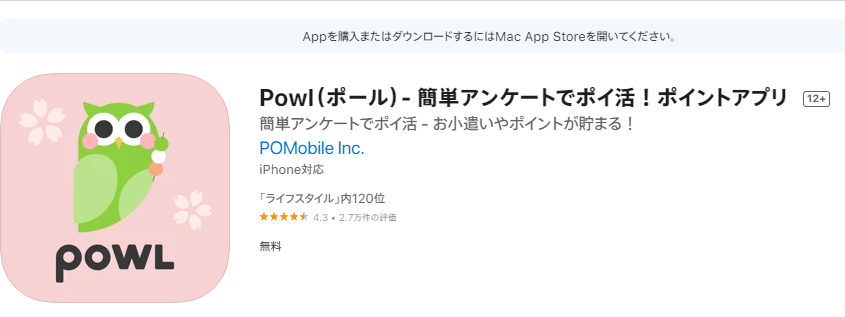 Powl(ポール)
