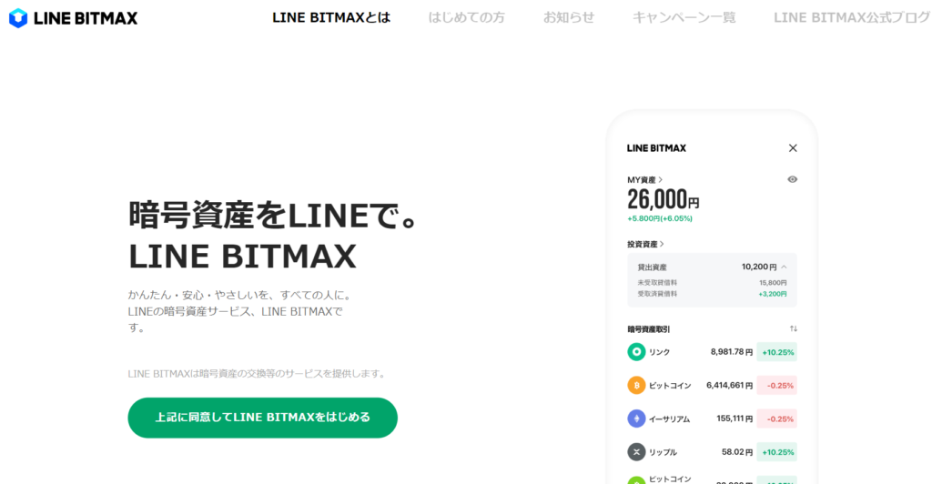 LINE-BITMAX-公式サイト-1024x532-2