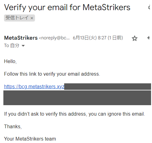 metastrikers_5_確認メール受信