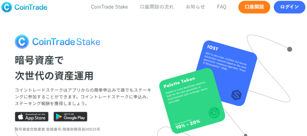 cointrade_stake_top-1024x456