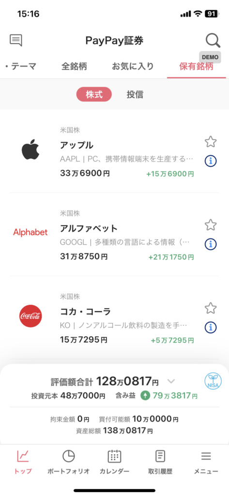 PayPay証券_スマホアプリ_top-473x1024