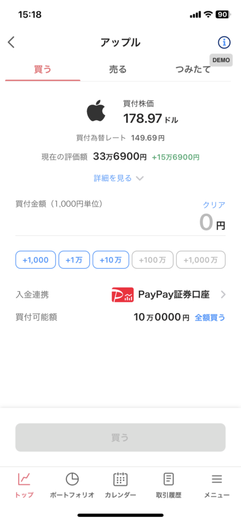 PayPay証券_スマホアプリ_銘柄検索-473x1024