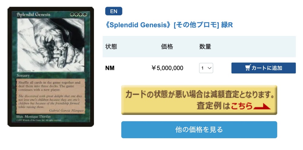 Splendid-Genesis買取価格