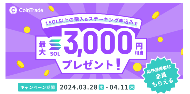 SOL＆ZPG追加記念キャンペーン